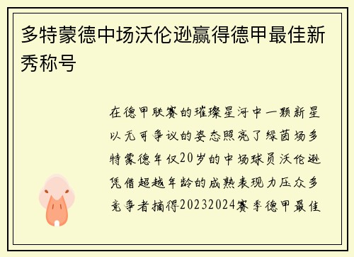 多特蒙德中场沃伦逊赢得德甲最佳新秀称号